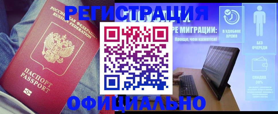 прописка гарантия в Ишиме