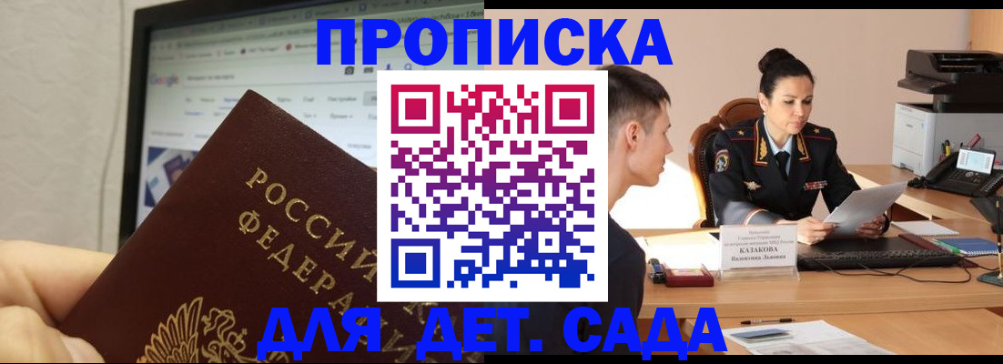 прописка штамп в Ишиме